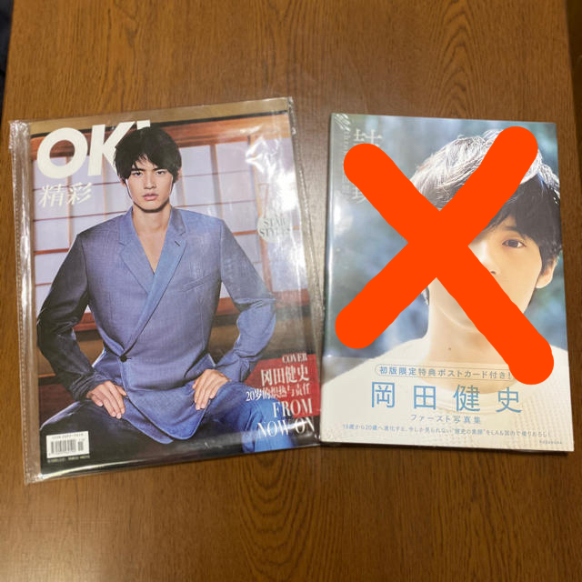 講談社(コウダンシャ)のきゃらめる様専用　岡田健史  雑誌 OK！精彩 エンタメ/ホビーのタレントグッズ(男性タレント)の商品写真