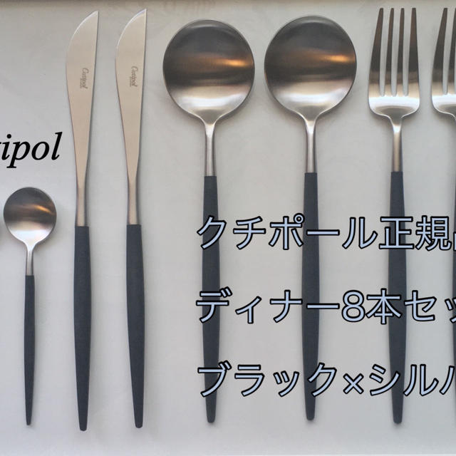 クチポール 正規品　新品　未使用　送料無料　8本セット インテリア/住まい/日用品のキッチン/食器(カトラリー/箸)の商品写真