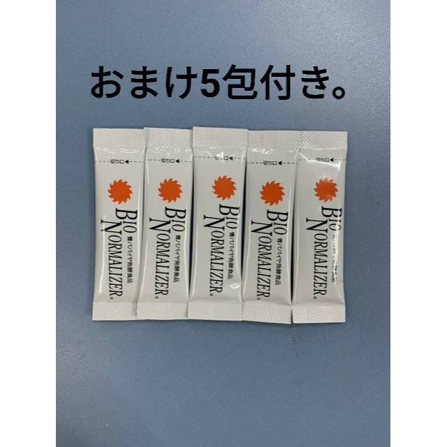 バイオノーマライザー 2箱 5包おまけ付き - ダイエット食品 青パパイヤ酵素 バイオノーマライザー 5箱 10包おまけ付き