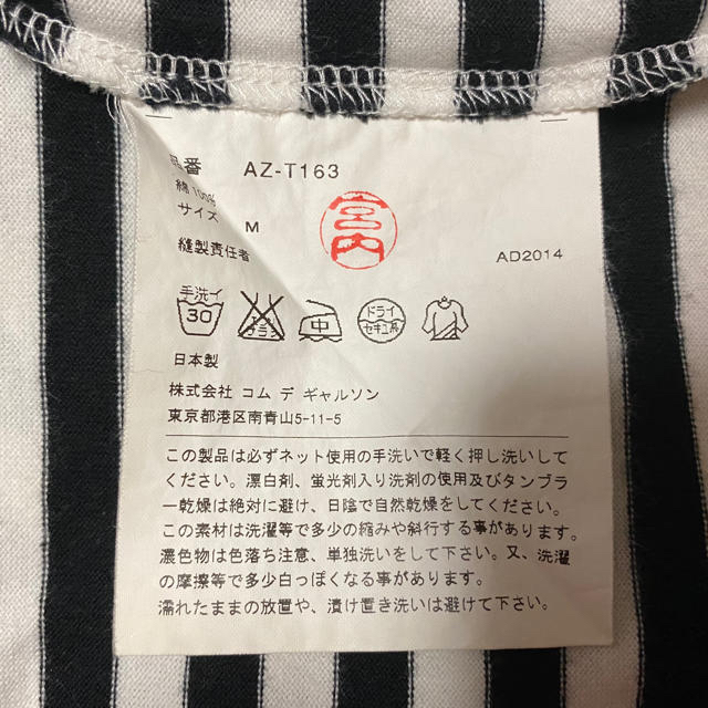 COMME des GARCONS(コムデギャルソン)のコムデギャルソン ボーダー ロンT レディースのトップス(Tシャツ(長袖/七分))の商品写真