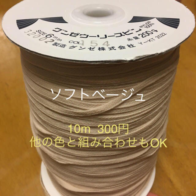 ウーリースピンテープ☆手芸 伸び止めテープ ますくひも代用 ハンドメイドの素材/材料(各種パーツ)の商品写真