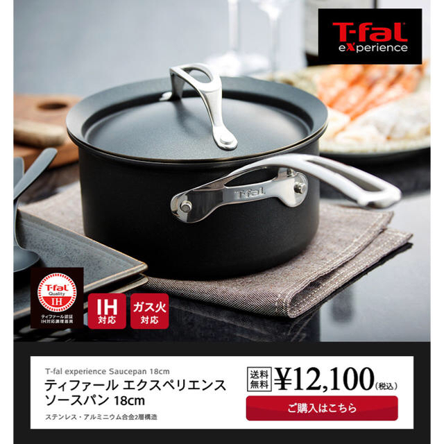 T-fal(ティファール)の新品未使用★ ティファール エクスペリエンス ソースパン 18cm インテリア/住まい/日用品のキッチン/食器(鍋/フライパン)の商品写真