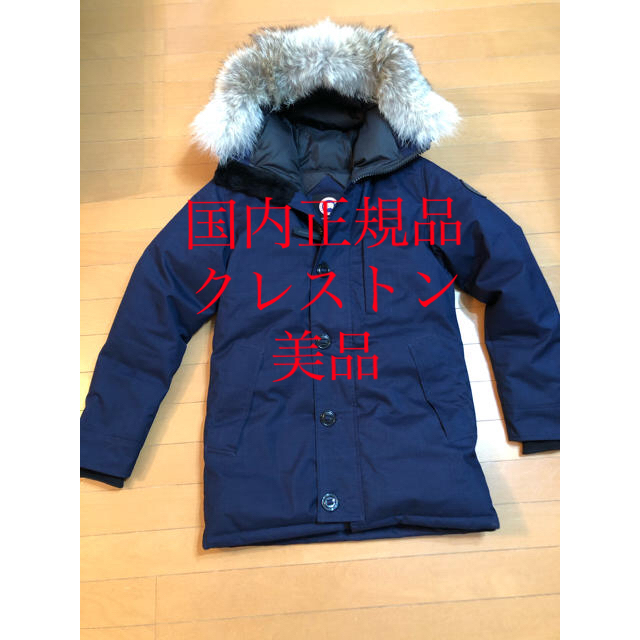 オンライン 通販 店 美品 国内正規品 カナダグース ジャスパー