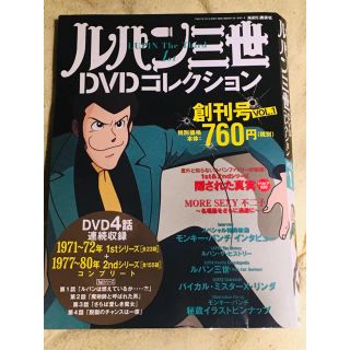 講談社 ルパン三世dvdコレクション 全57巻 超美品の通販 By Asaちゃん S Shop コウダンシャならラクマ 講談社 ルパン三世dvdコレクション 全57巻 超美品の通販 By Asaちゃん S Shop コウダンシャならラクマ