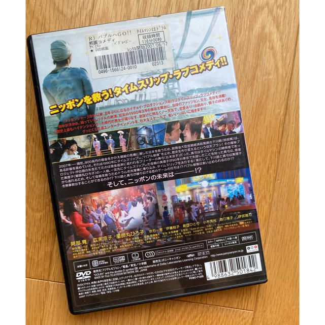 【中古DVD】バブルへGO！！〜タイムマシンはドラム式〜 エンタメ/ホビーのDVD/ブルーレイ(日本映画)の商品写真