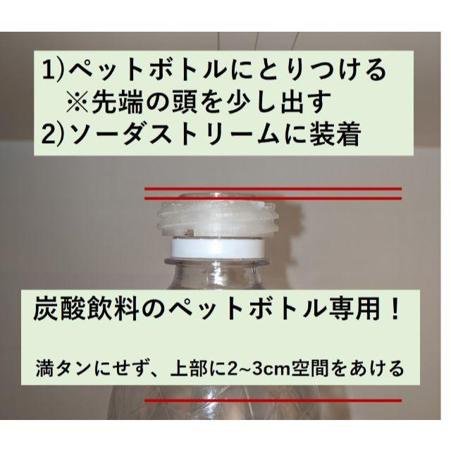 (無色・新2個セット)ソーダストリーム ペットボトル アダプター インテリア/住まい/日用品のキッチン/食器(その他)の商品写真