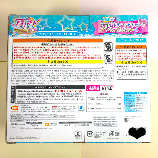 アイカツ!(アイカツ)のまめたろう様専用 エンタメ/ホビーのゲームソフト/ゲーム機本体(携帯用ゲームソフト)の商品写真