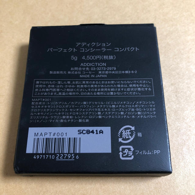 ADDICTION(アディクション)のアディクション　パーフェクト　コンシーラー　コンパクト コスメ/美容のベースメイク/化粧品(コンシーラー)の商品写真