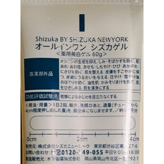 Shizuka BY SHIZUKA NEWYORK オールインワン シズカゲ… コスメ/美容のスキンケア/基礎化粧品(オールインワン化粧品)の商品写真