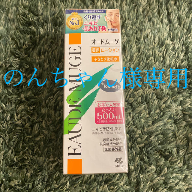 小林製薬(コバヤシセイヤク)の新品未開封　オードムーゲ 薬用ローション(500ml) コスメ/美容のスキンケア/基礎化粧品(化粧水/ローション)の商品写真