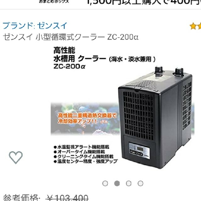 とも様ご案内用海水淡水兼用クーラーzc200α その他のペット用品(アクアリウム)の商品写真