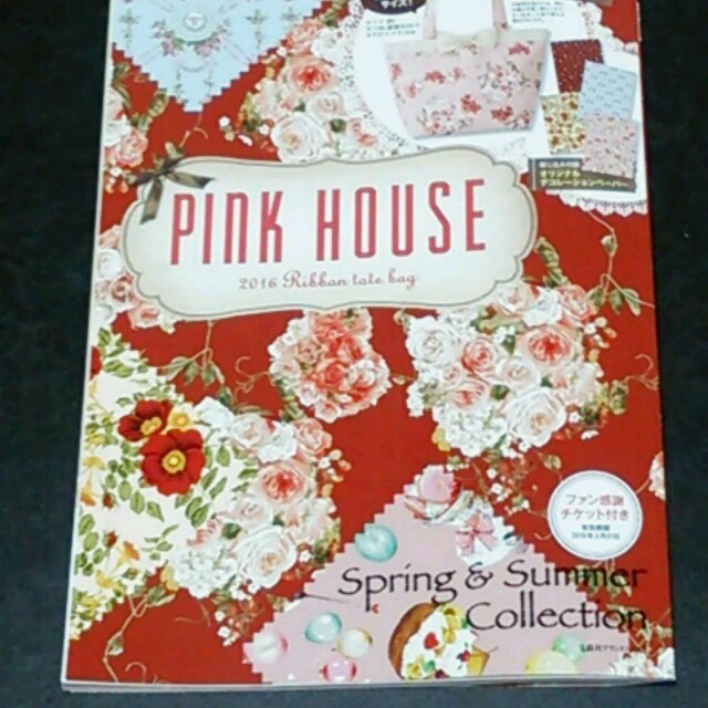 PINK HOUSE(ピンクハウス)の早い者勝ち!!ピンクハウスムック エンタメ/ホビーの雑誌(ファッション)の商品写真