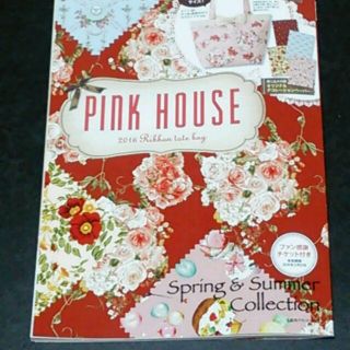 ピンクハウス(PINK HOUSE)の早い者勝ち!!ピンクハウスムック(ファッション)