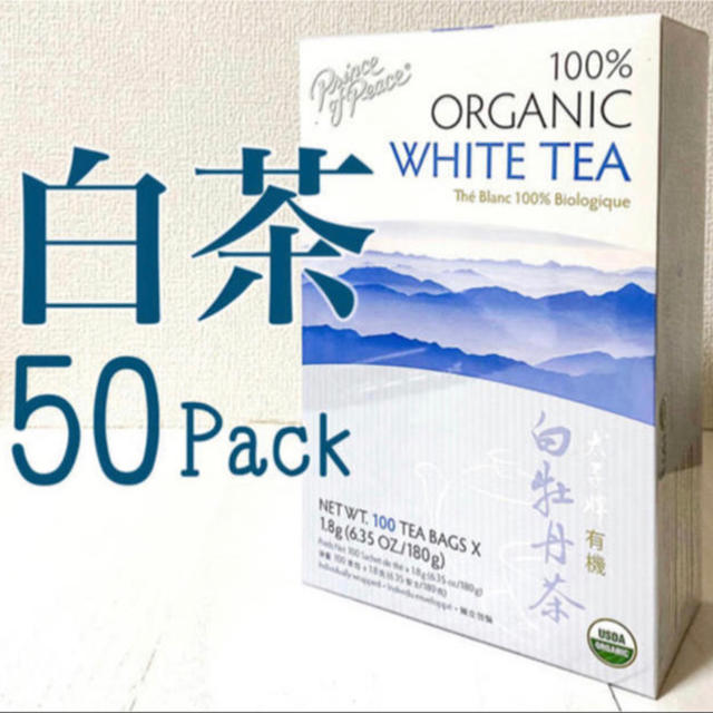 白茶 / ホワイトティー　オーガニック　中国茶　美容　50パック 食品/飲料/酒の飲料(茶)の商品写真