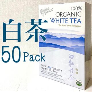 白茶 / ホワイトティー　オーガニック　中国茶　美容　50パック(茶)