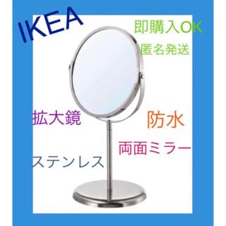 イケア(IKEA)のIKEA 鏡 TRENSUM 拡大鏡 防水 ステンレス(スタンドミラー)