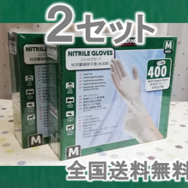 【８００枚】コストコ ニトリルグローブ 手袋 Mサイズ 200枚×2箱×２セット