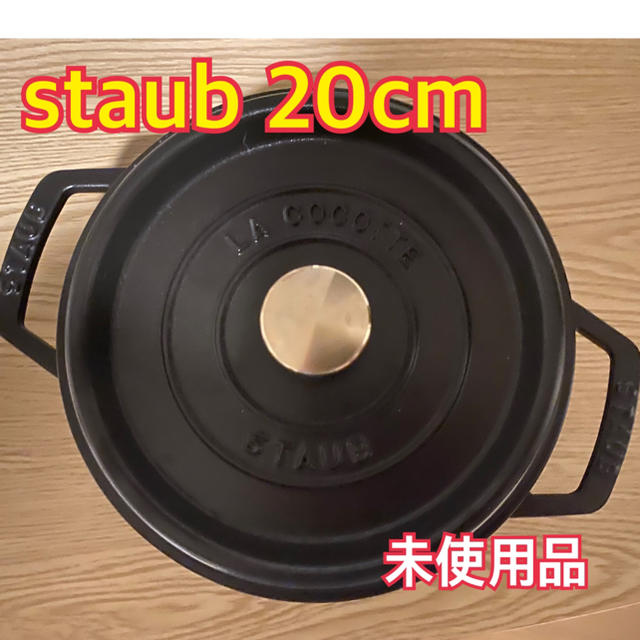 staub ピコココット ラウンド20cm 選ぶなら www.gold-and-wood.com