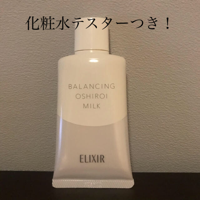 ELIXIR(エリクシール)のおしろいミルク コスメ/美容のボディケア(日焼け止め/サンオイル)の商品写真