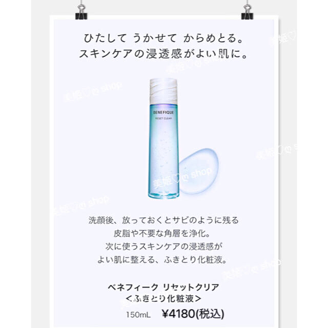 ベネフィーク　リセットクリア　150ml×2本