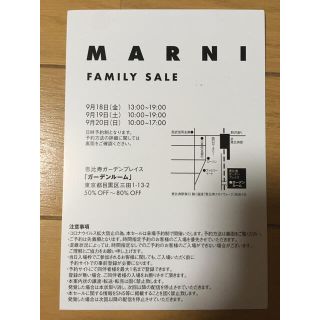 マルニ(Marni)のマルニ ファミリーセール MARNI(ショッピング)