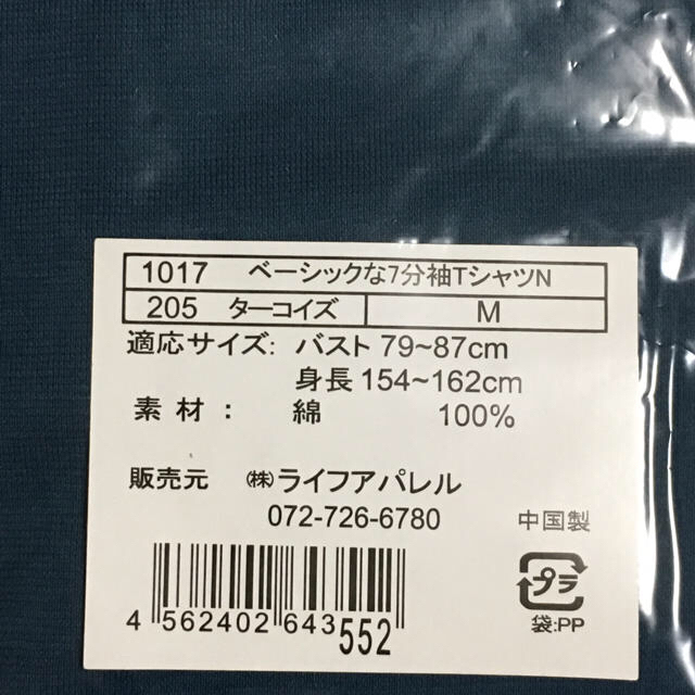 cecile(セシール)のセシール 七分袖 Tシャツ カットソー ターコイズブルー レディースのトップス(Tシャツ(長袖/七分))の商品写真