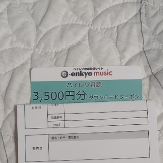 オンキヨー(ONKYO)のonkyo music 3500円分 ダウンロードクーポン(ショッピング)