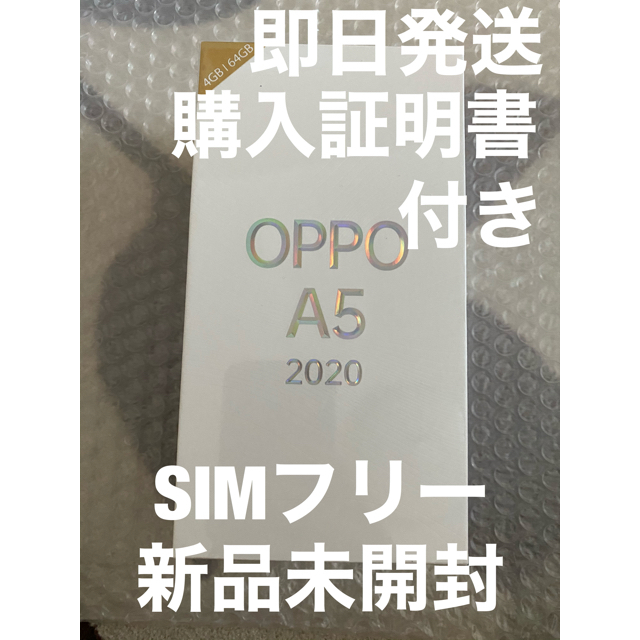 OPPO A5 2020 ブルー 新品未開封 即日発送可能のサムネイル
