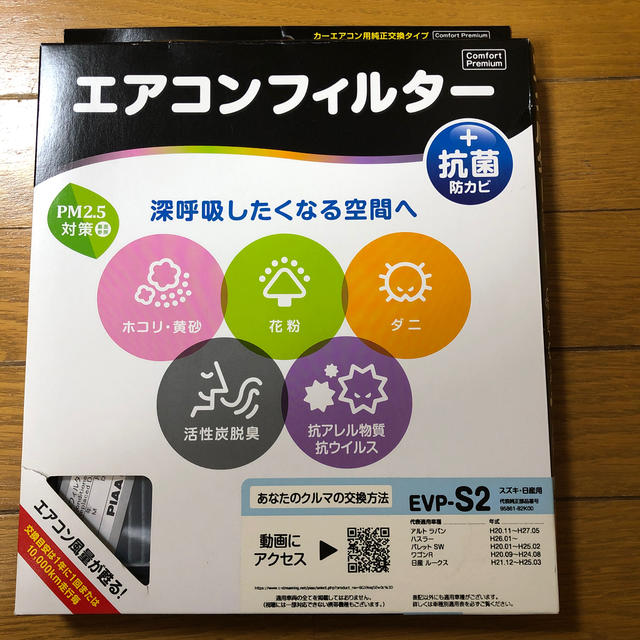 スズキ(スズキ)のまつ様専用◆エアコンフィルター箱無し 自動車/バイクの自動車(メンテナンス用品)の商品写真