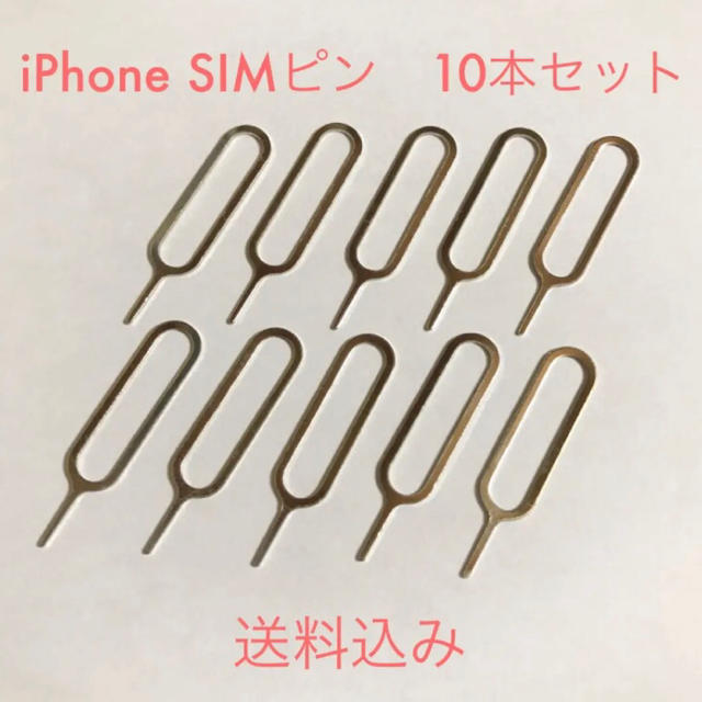 iPhone sim ピン　10本セット Apple スマホ/家電/カメラのスマホアクセサリー(その他)の商品写真