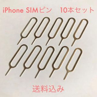 iPhone sim ピン　10本セット Apple(その他)