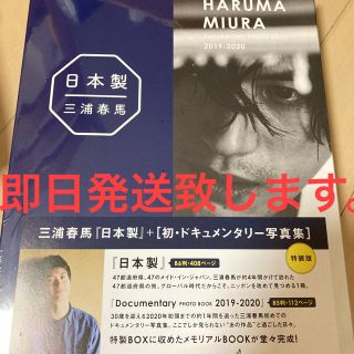 三浦春馬　日本製　Documentary PHOTO BOOK　新品未開封