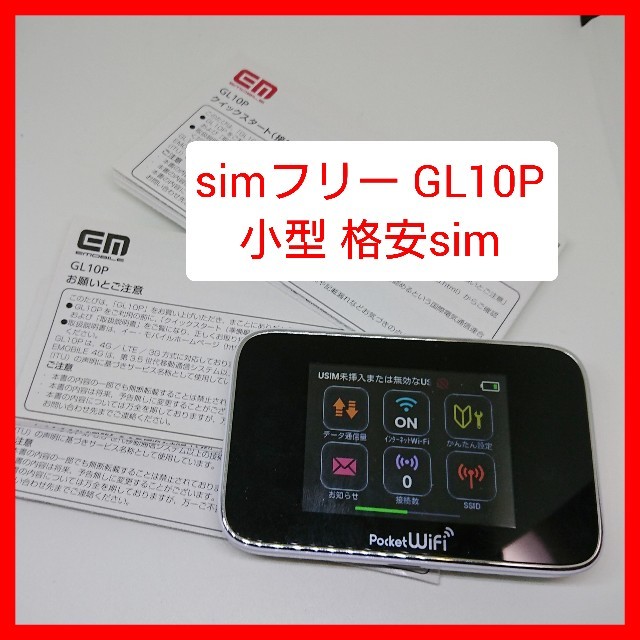 Rakuten(ラクテン)のsimフリー WI-FIルーター GL10PポケットWiFi 格安sim ドコモ スマホ/家電/カメラのスマートフォン/携帯電話(スマートフォン本体)の商品写真
