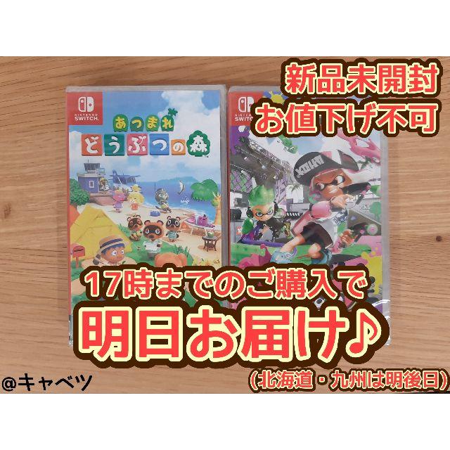 販売売品 あつまれ どうぶつの森 + スプラトゥーン2 家庭用ゲーム ...