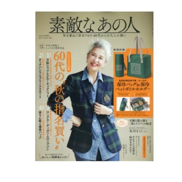 宝島社(タカラジマシャ)の素敵なあの人 10月号 雑誌のみ エンタメ/ホビーの雑誌(ファッション)の商品写真