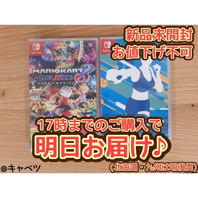 マリオカート8 デラックス + フィットボクシング