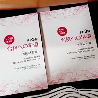 FP 資格　本　参考書(資格/検定)