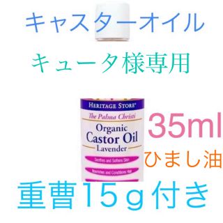 キュータ様専用 カソーダセット ひまし油 食用重曹(エッセンシャルオイル（精油）)