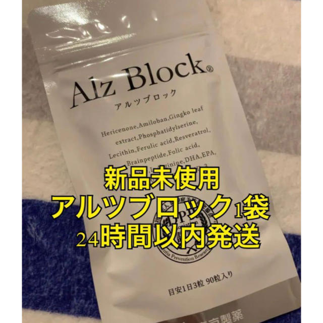 新品未開封　アルツブロック 食品/飲料/酒の健康食品(その他)の商品写真