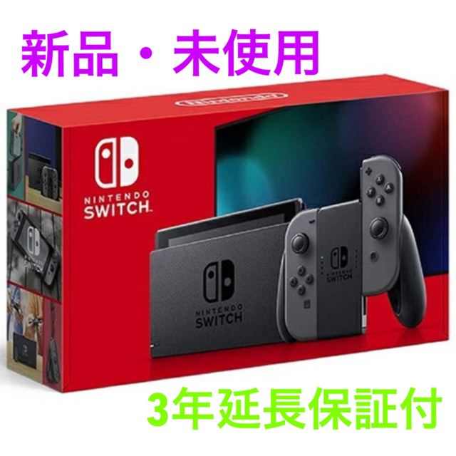 3年保証付き新品未使用Nintendo Switch本体