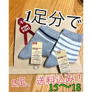 ムジルシリョウヒン(MUJI (無印良品))の無印　直角靴下　ボーダー、ラインいりリブ　2足セット　15〜18センチ(靴下/タイツ)