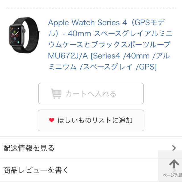 Apple Watch 4   40ミリ　ブラック　2018/12購入