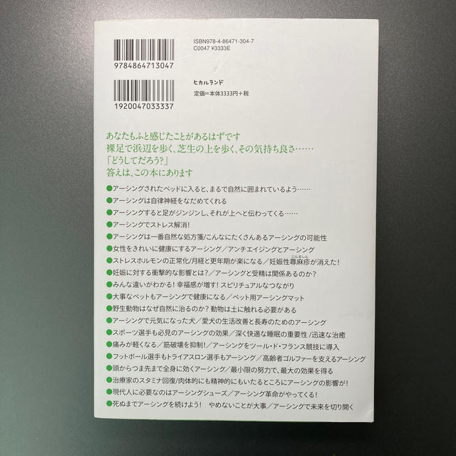 ア－シング 不調を癒す《地球大地の未解明》パワ－ エンタメ/ホビーの本(人文/社会)の商品写真