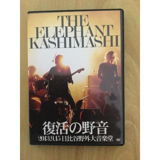 復活の野音　2013．9．15　日比谷野外大音楽堂 DVD(ミュージック)