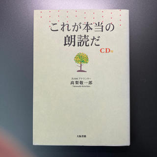 これが本当の朗読だ(文学/小説)