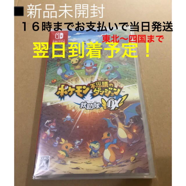 ◾️新品未開封　ポケモン不思議のダンジョン 救助隊DX switchソフト