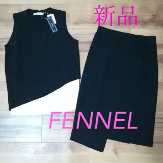 スコットクラブ(SCOT CLUB)のlion様専用　新品 FENNEL ニット セットアップ(セット/コーデ)