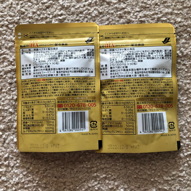 タマゴサミン　サプリ90粒　×2袋　新品未使用 エンタメ/ホビーの本(健康/医学)の商品写真