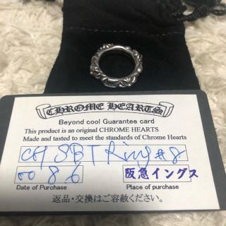 クロムハーツ(Chrome Hearts)のクロムハーツ　SBTリング　むっちゃん様専用(リング(指輪))