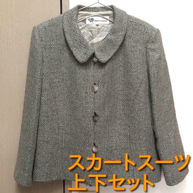 【タケオニシダ】スカートスーツ上下セット グレー 13 XL 大きいサイズ
